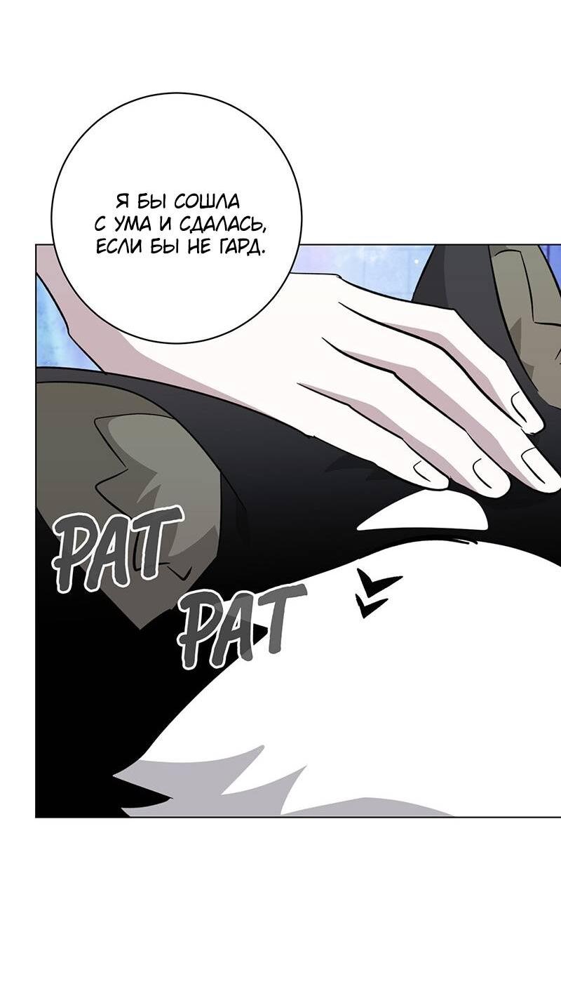 Манга Злодейка хочет умереть изящно - Глава 77 Страница 53