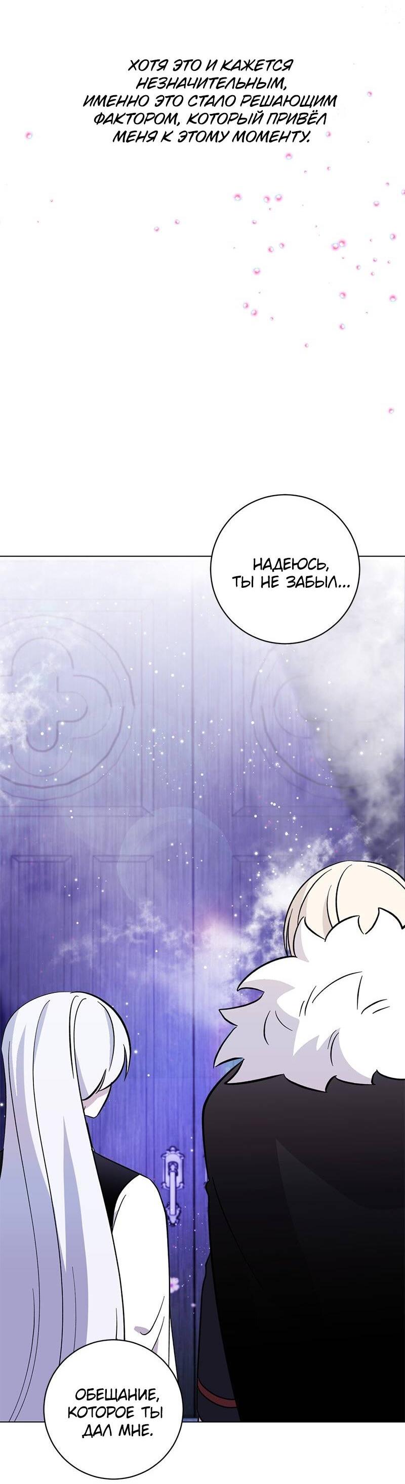 Манга Злодейка хочет умереть изящно - Глава 77 Страница 62