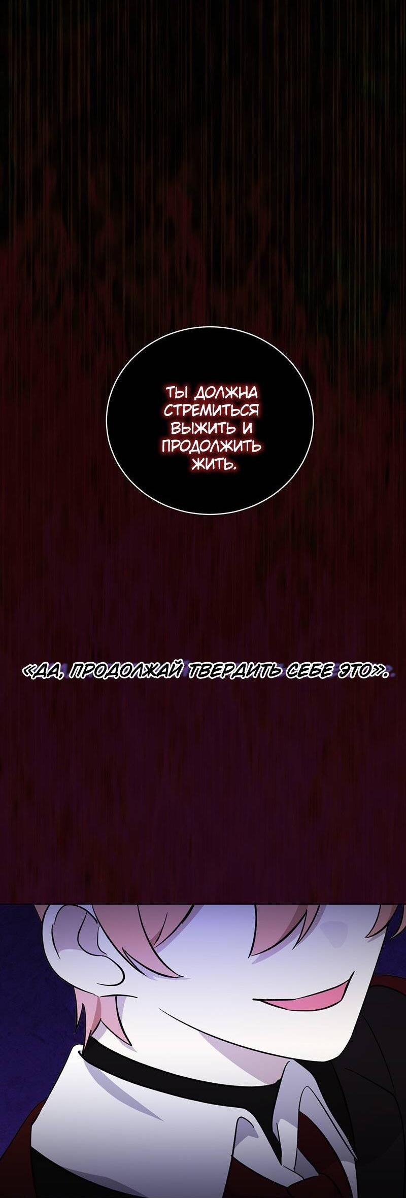 Манга Злодейка хочет умереть изящно - Глава 77 Страница 91