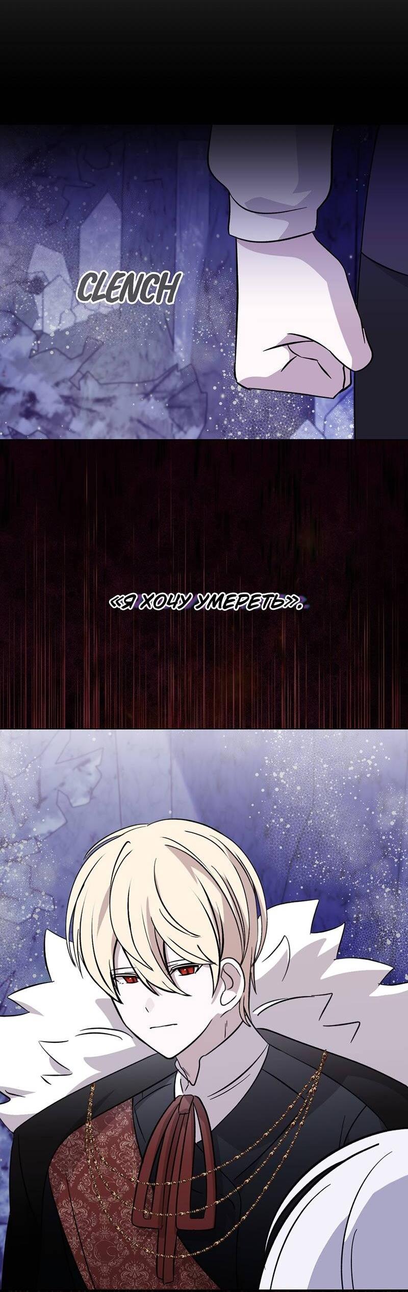 Манга Злодейка хочет умереть изящно - Глава 77 Страница 90