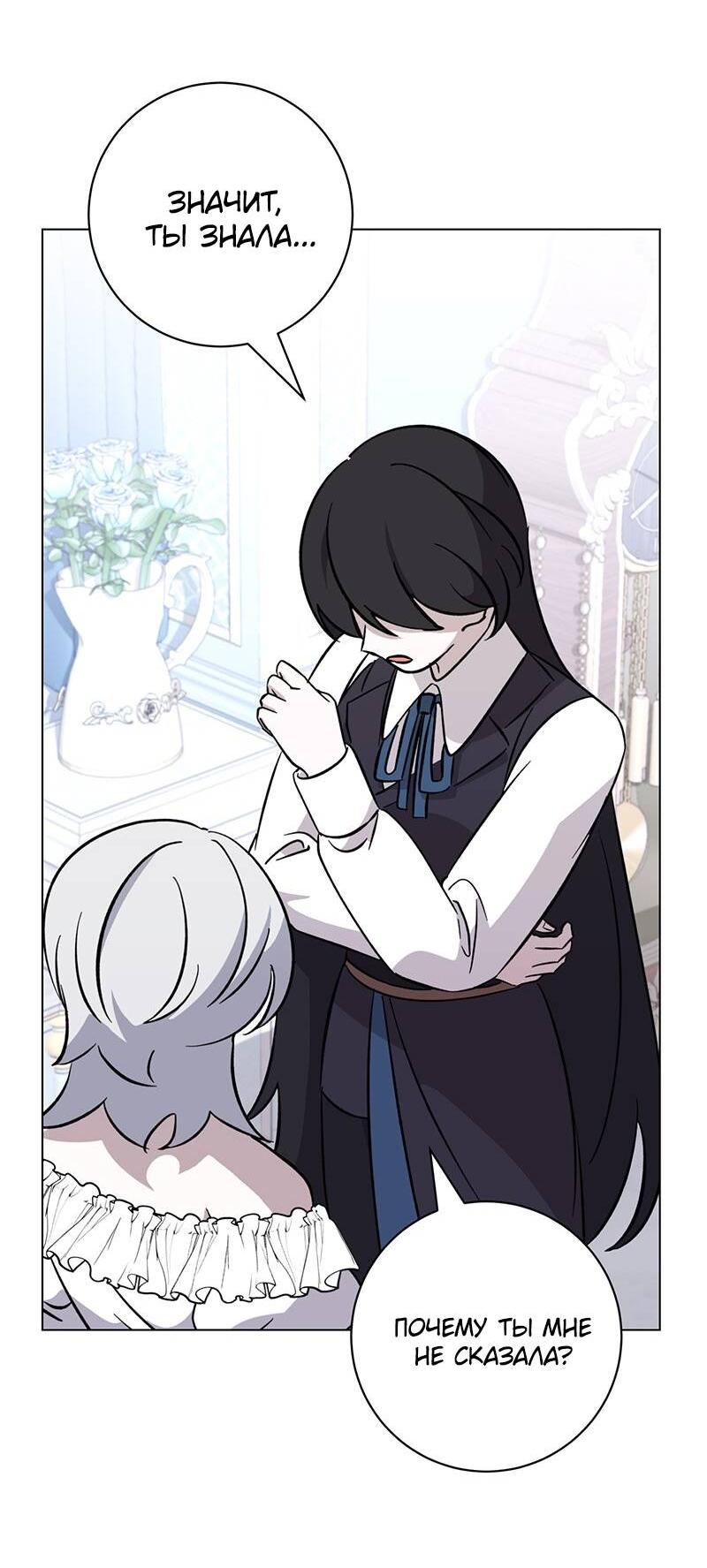 Манга Злодейка хочет умереть изящно - Глава 77 Страница 19