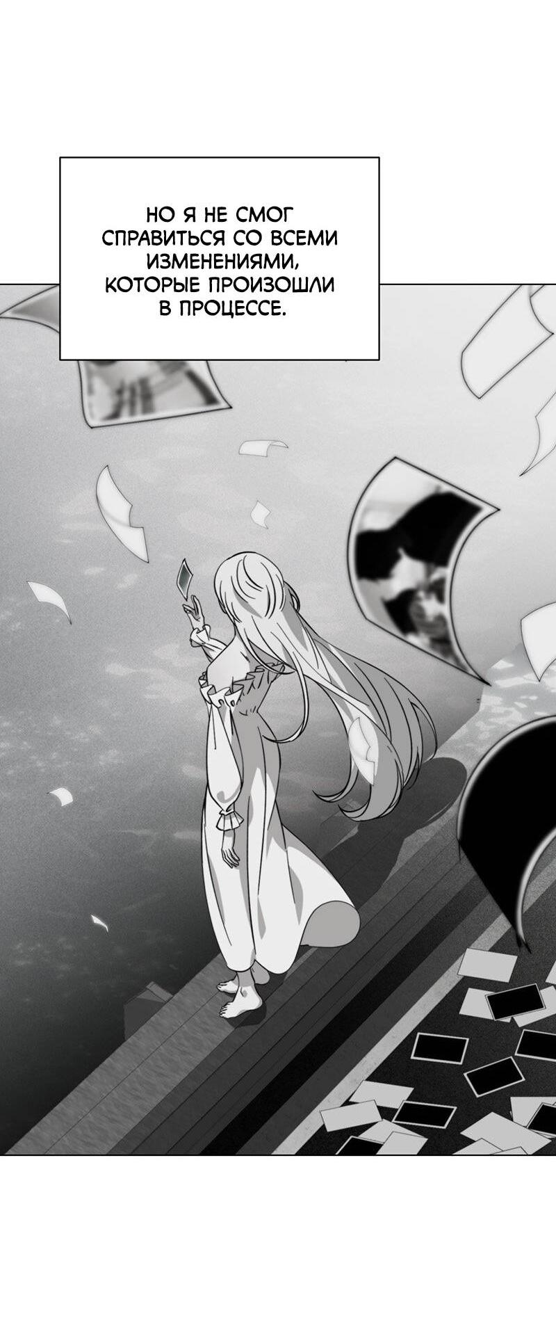 Манга Злодейка хочет умереть изящно - Глава 77 Страница 57