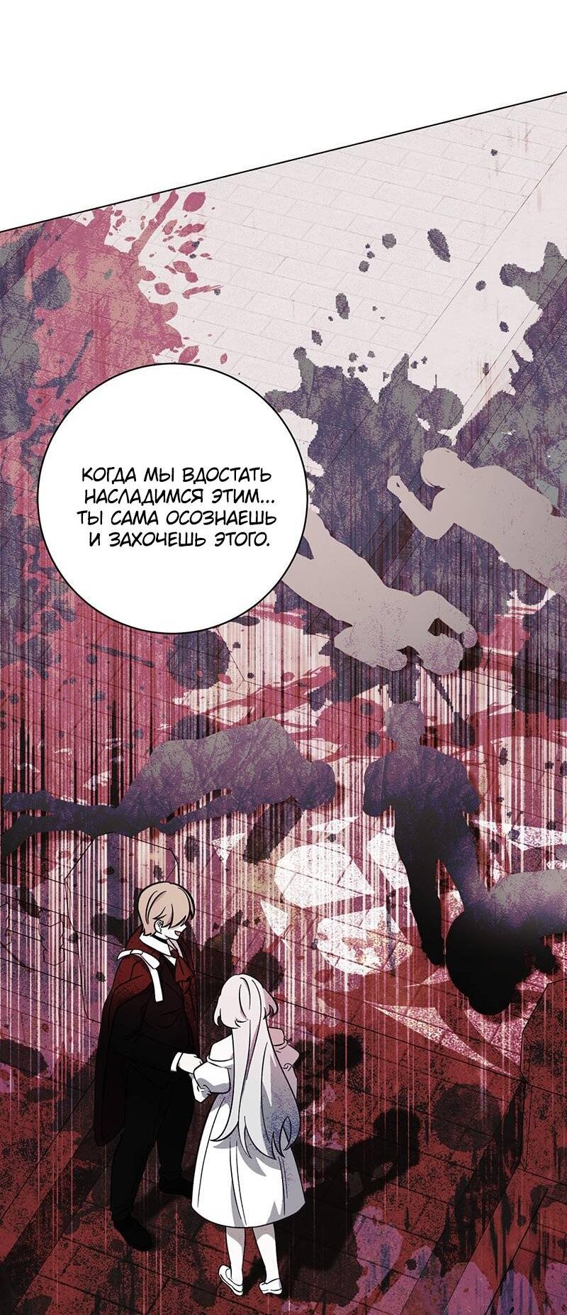 Манга Злодейка хочет умереть изящно - Глава 77 Страница 82