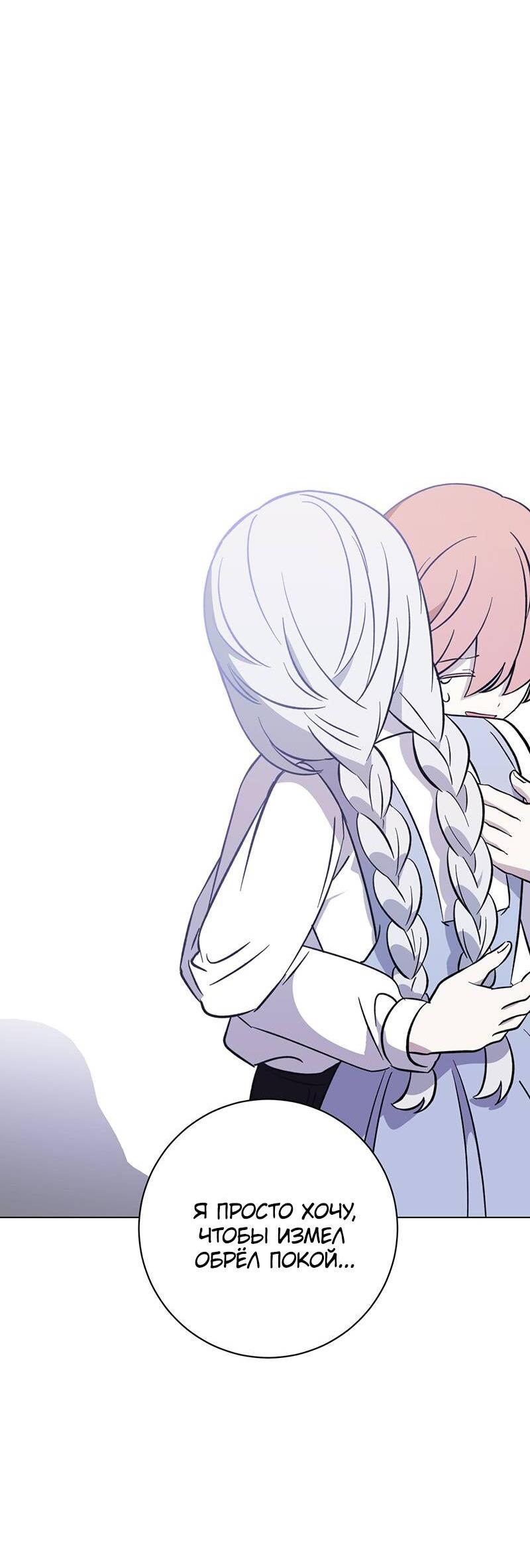 Манга Злодейка хочет умереть изящно - Глава 77 Страница 40