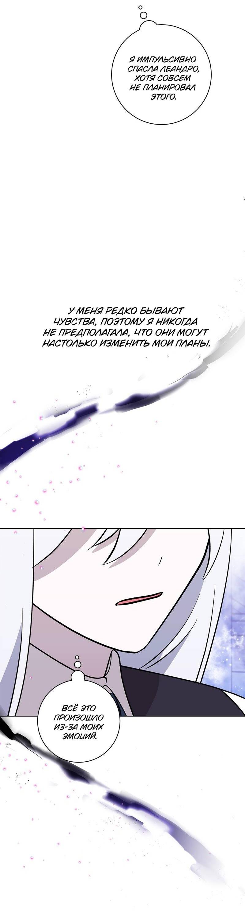 Манга Злодейка хочет умереть изящно - Глава 77 Страница 61