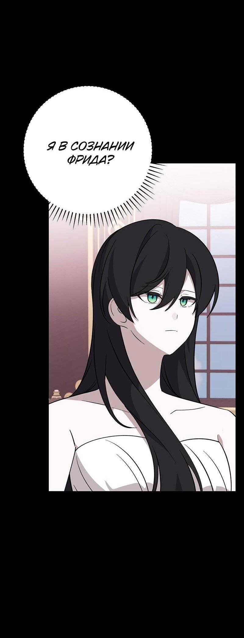 Манга Злодейка хочет умереть изящно - Глава 76 Страница 8