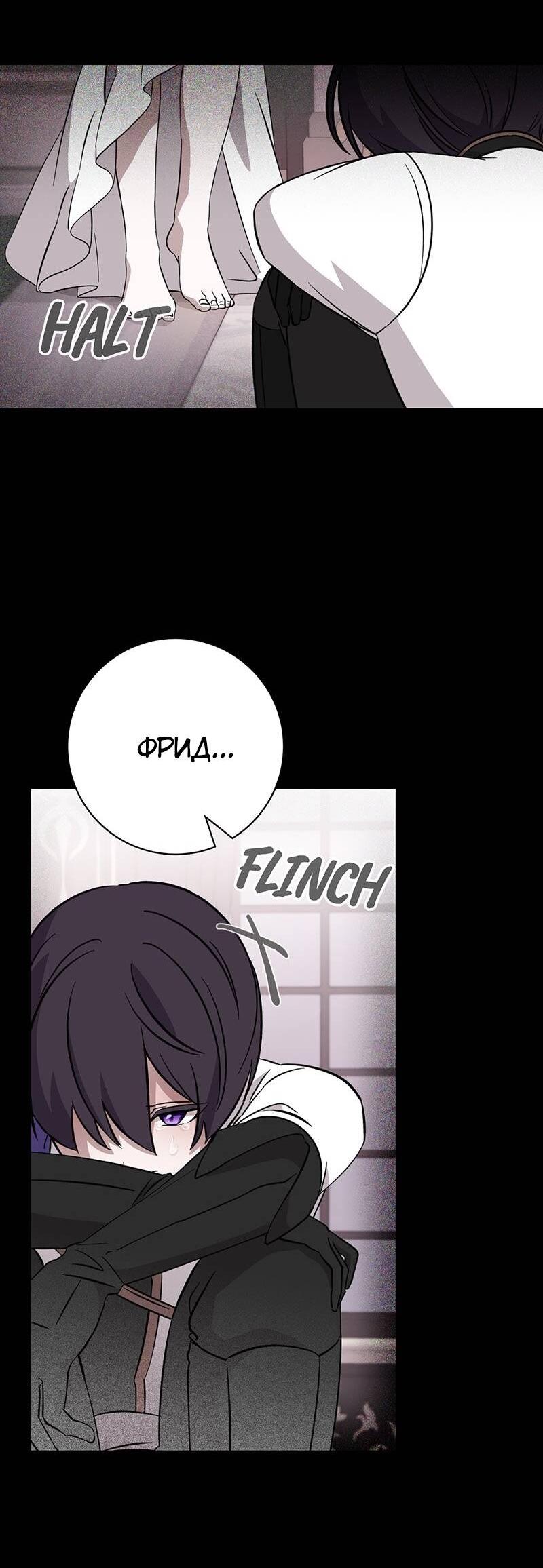 Манга Злодейка хочет умереть изящно - Глава 76 Страница 20