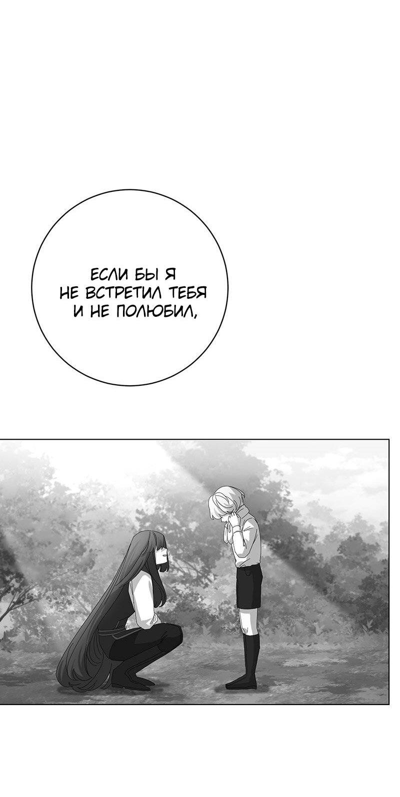 Манга Злодейка хочет умереть изящно - Глава 76 Страница 74