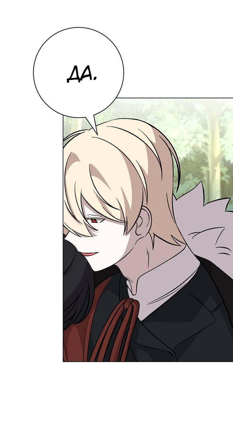 Манга Злодейка хочет умереть изящно - Глава 76 Страница 84