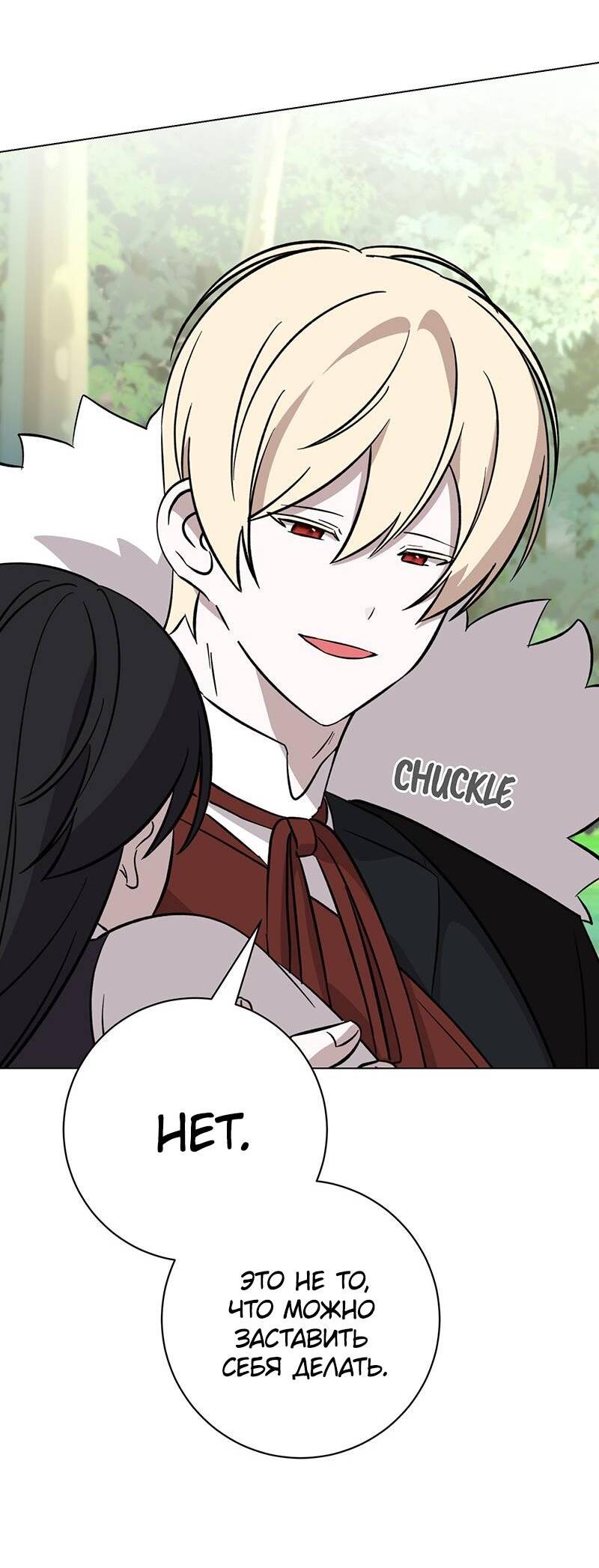 Манга Злодейка хочет умереть изящно - Глава 76 Страница 79