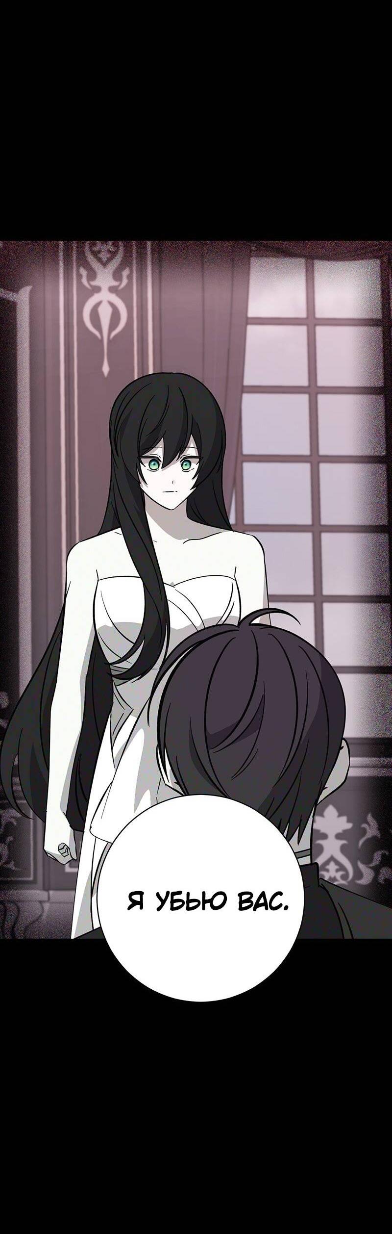 Манга Злодейка хочет умереть изящно - Глава 76 Страница 37