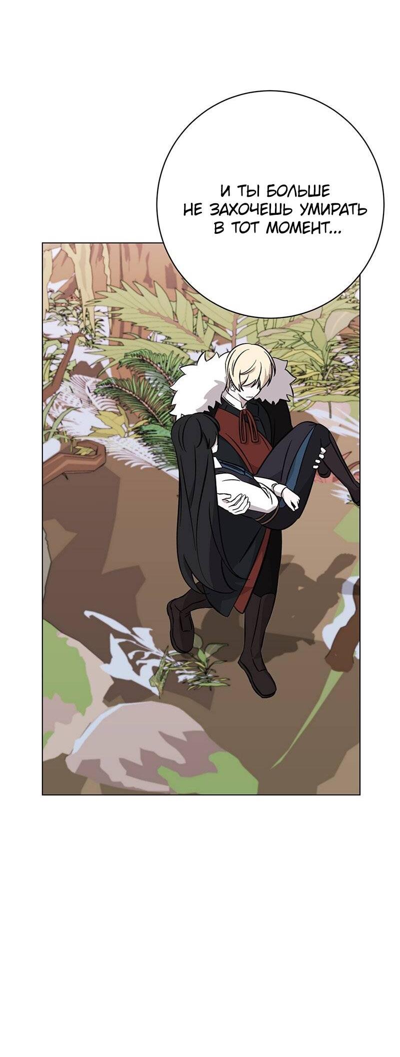 Манга Злодейка хочет умереть изящно - Глава 76 Страница 72