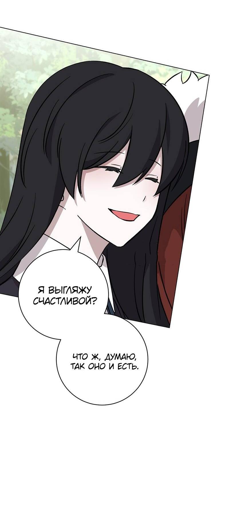 Манга Злодейка хочет умереть изящно - Глава 76 Страница 53