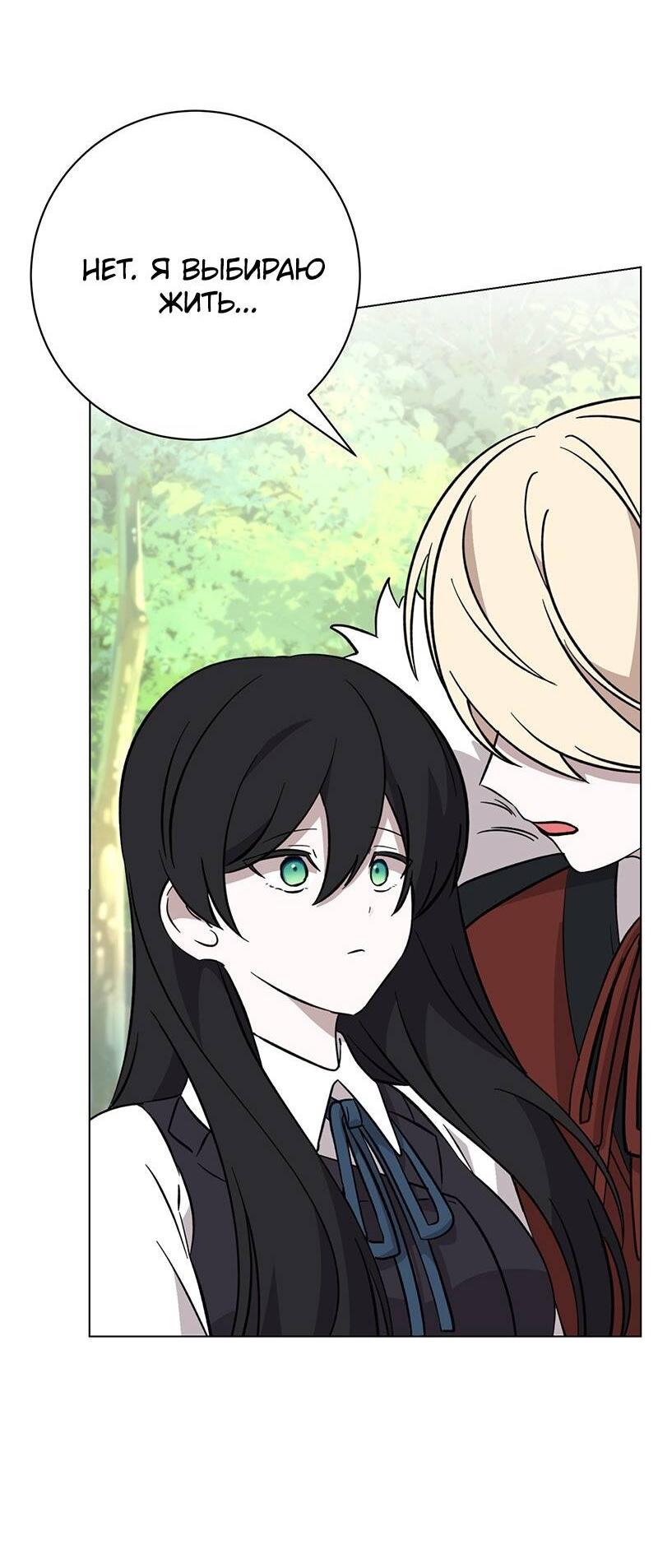 Манга Злодейка хочет умереть изящно - Глава 76 Страница 65