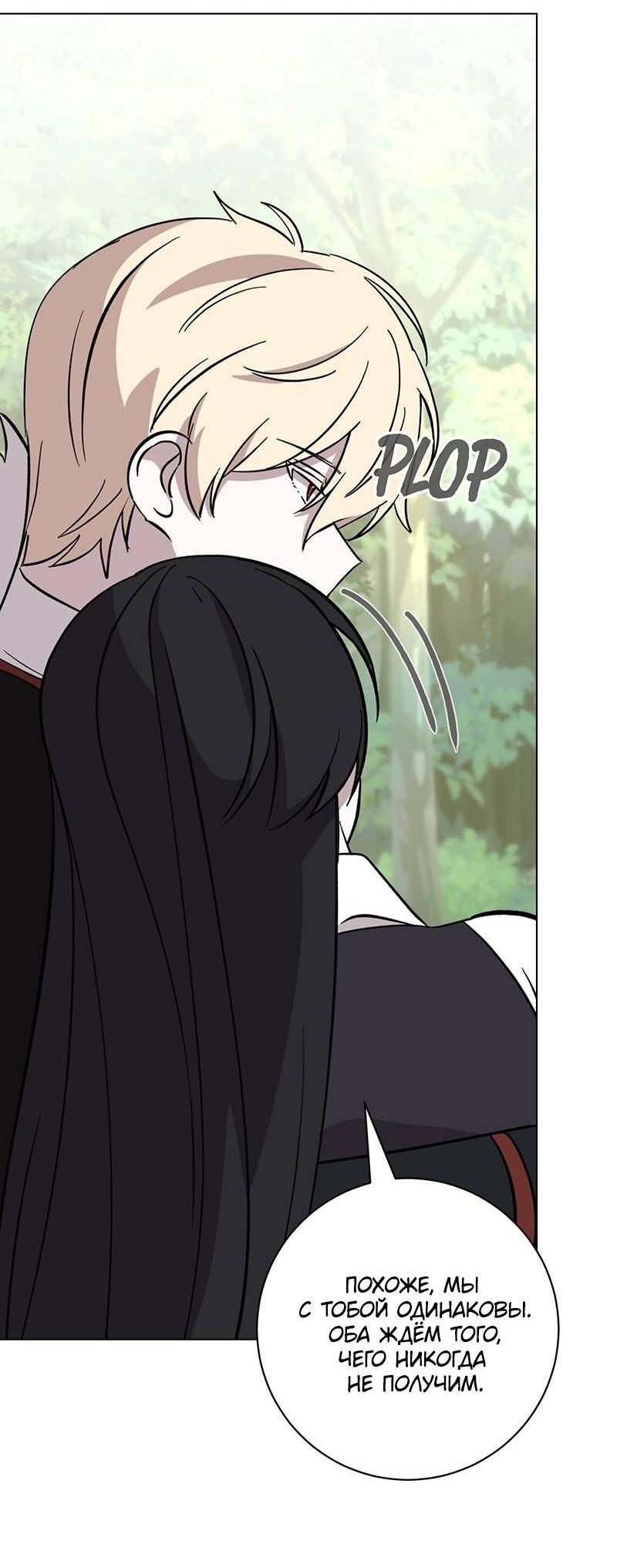 Манга Злодейка хочет умереть изящно - Глава 76 Страница 68