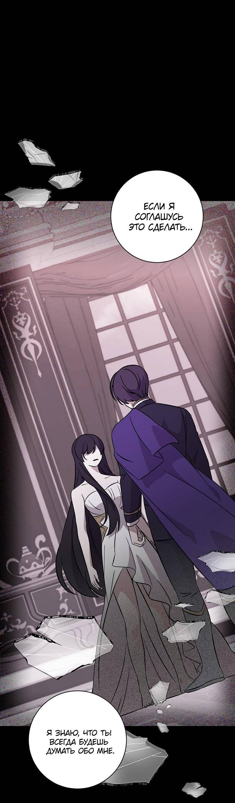 Манга Злодейка хочет умереть изящно - Глава 76 Страница 38