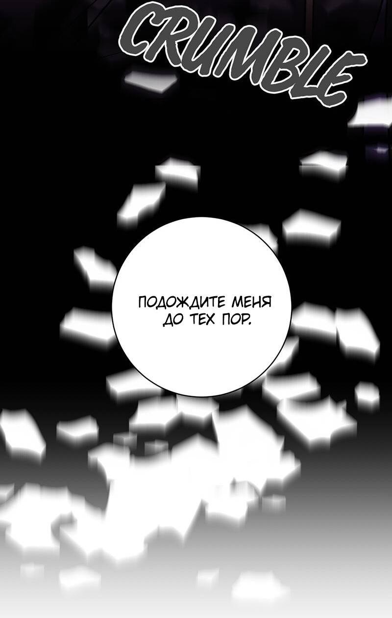 Манга Злодейка хочет умереть изящно - Глава 76 Страница 40