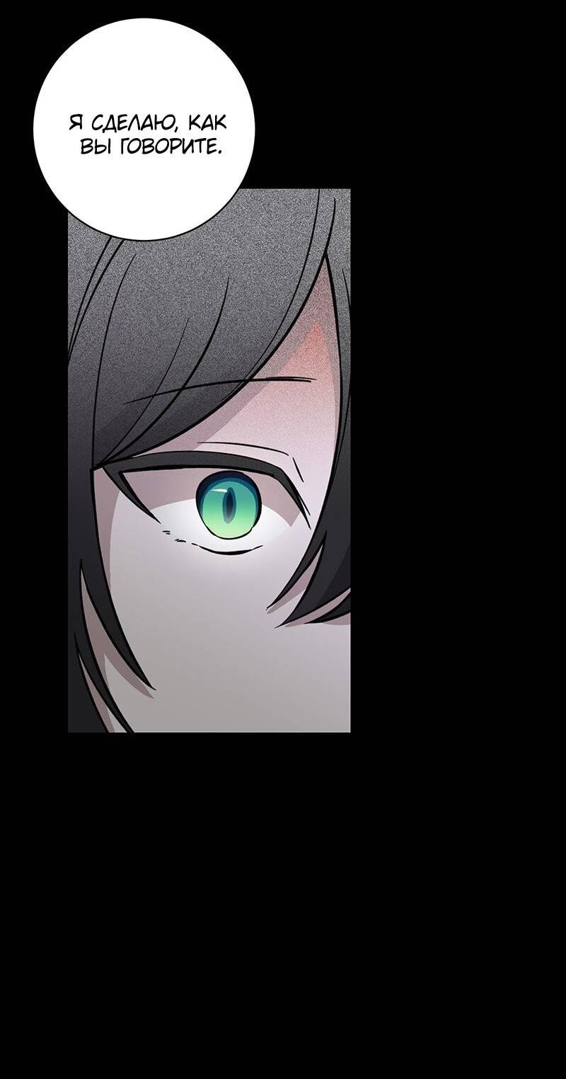 Манга Злодейка хочет умереть изящно - Глава 76 Страница 36