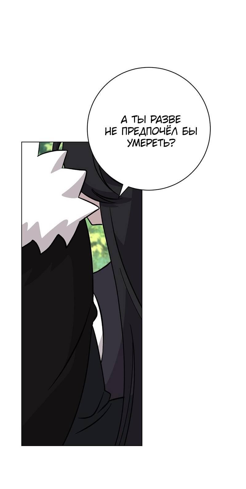 Манга Злодейка хочет умереть изящно - Глава 76 Страница 57