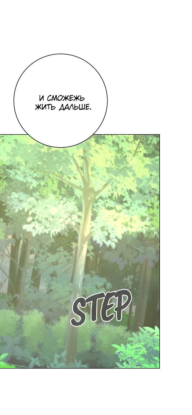 Манга Злодейка хочет умереть изящно - Глава 76 Страница 71