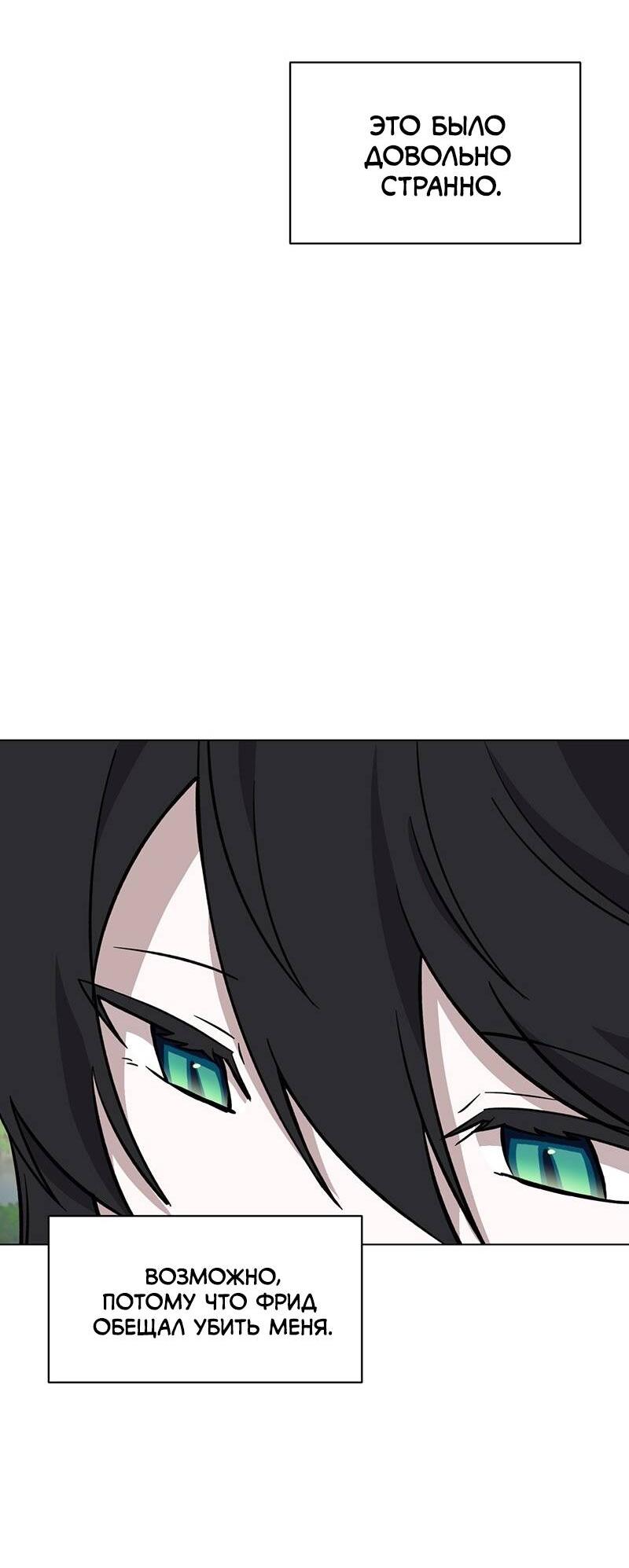 Манга Злодейка хочет умереть изящно - Глава 76 Страница 86