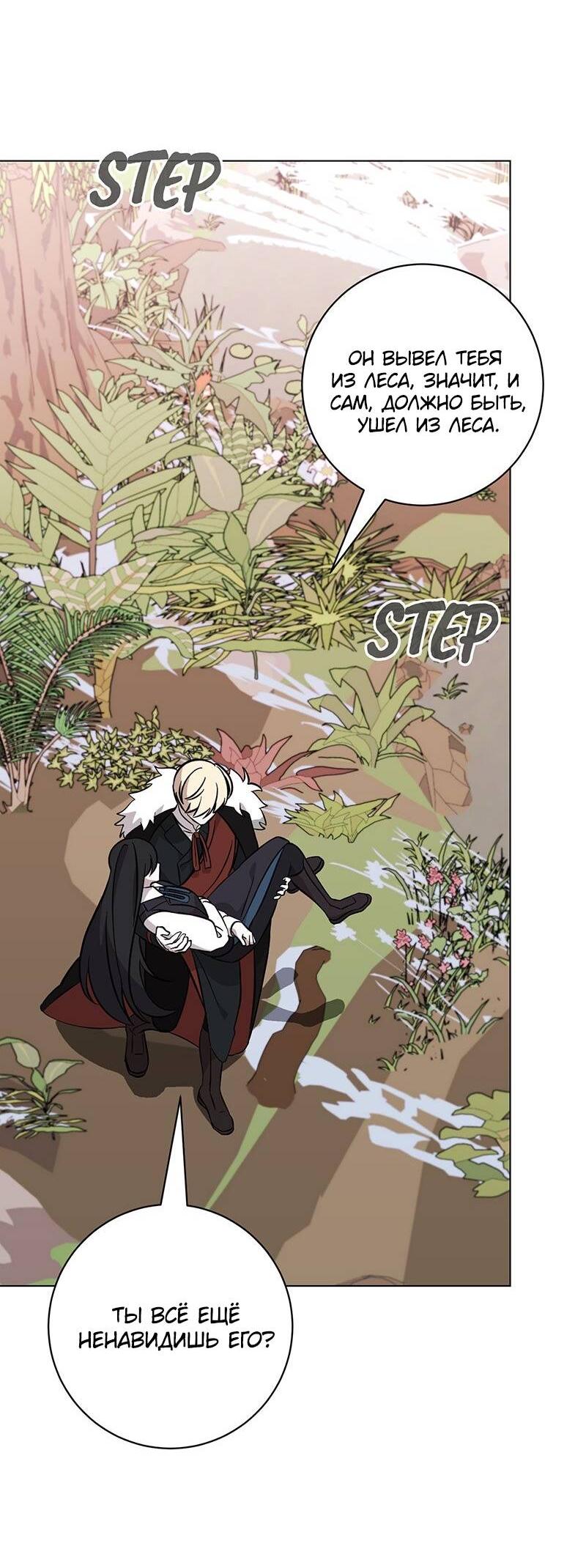 Манга Злодейка хочет умереть изящно - Глава 76 Страница 49