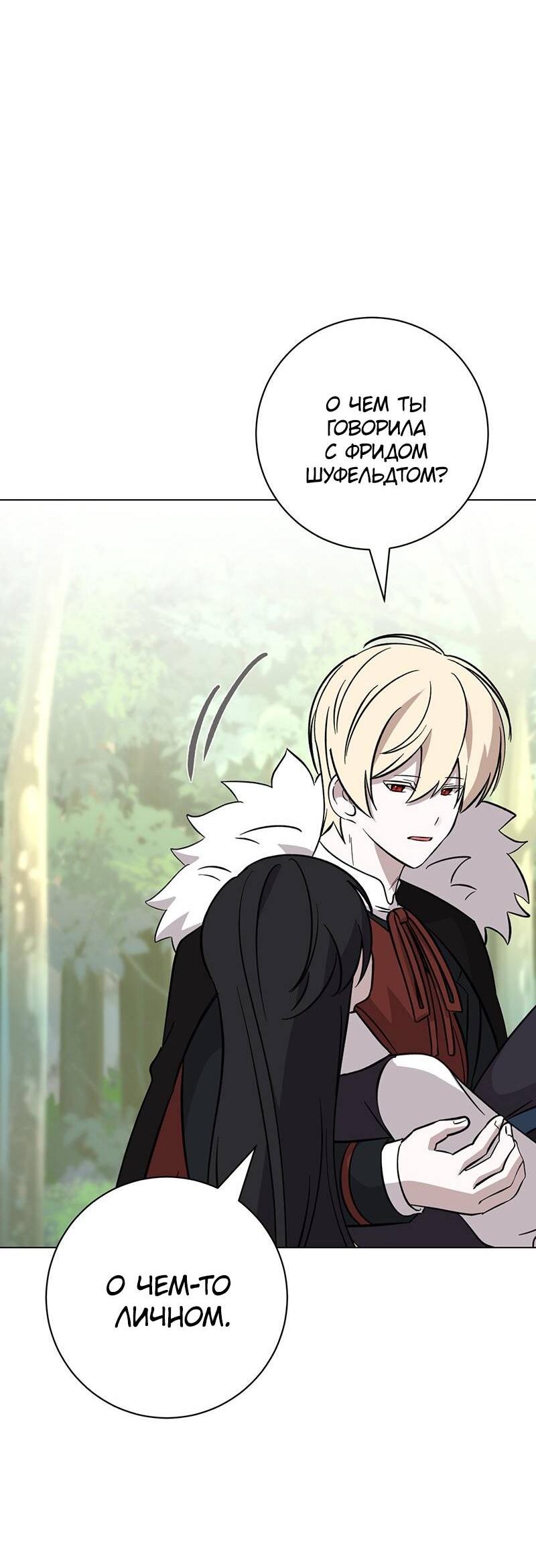 Манга Злодейка хочет умереть изящно - Глава 76 Страница 51