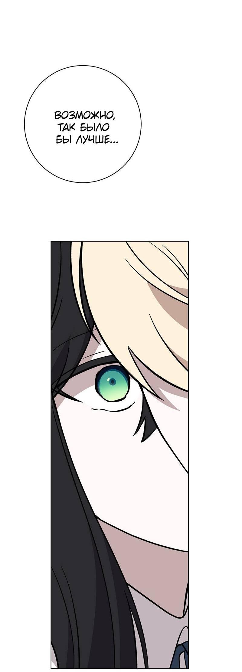 Манга Злодейка хочет умереть изящно - Глава 76 Страница 60