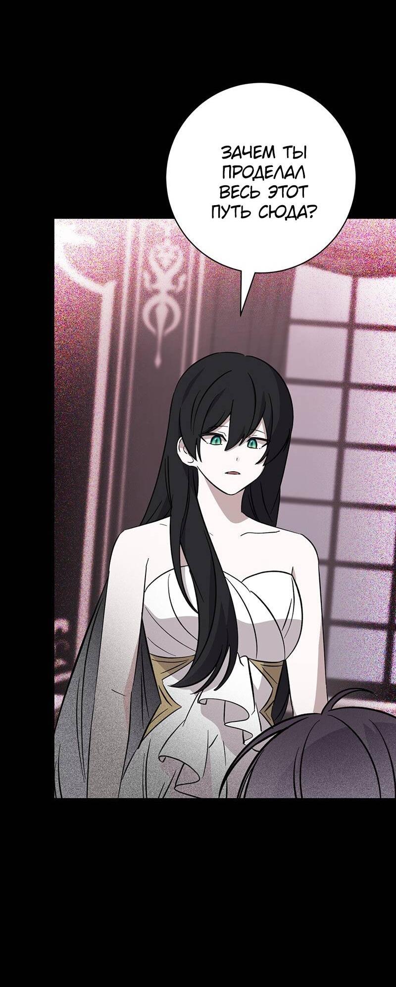 Манга Злодейка хочет умереть изящно - Глава 76 Страница 21