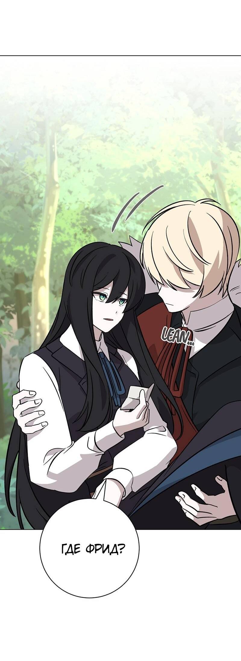 Манга Злодейка хочет умереть изящно - Глава 76 Страница 48