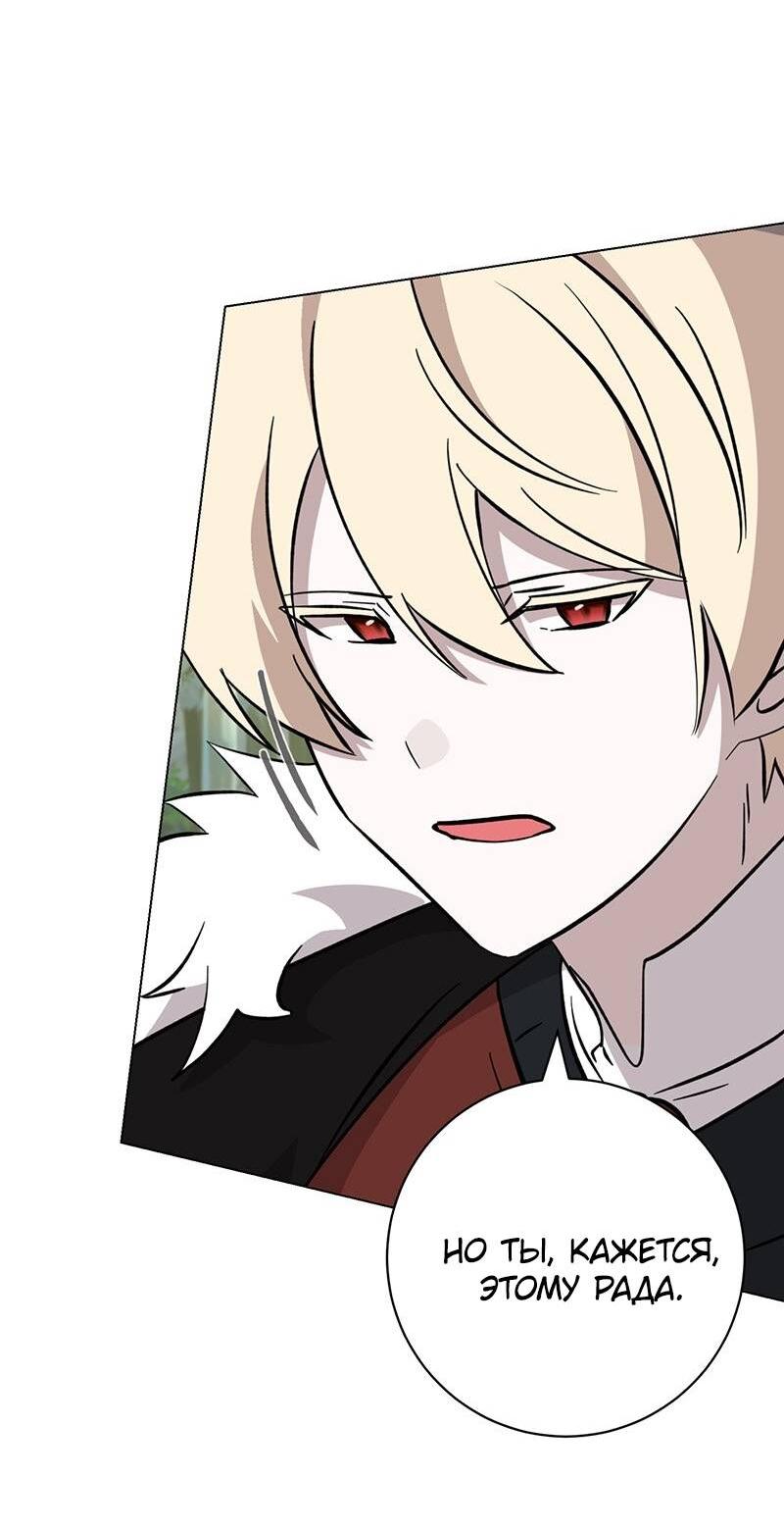 Манга Злодейка хочет умереть изящно - Глава 76 Страница 52