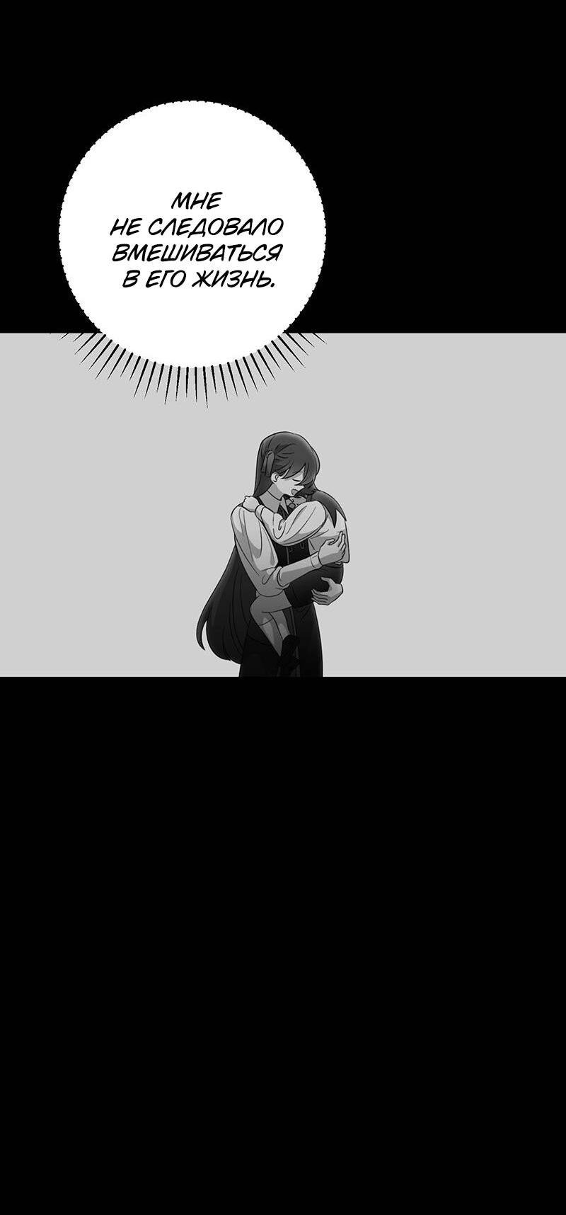 Манга Злодейка хочет умереть изящно - Глава 76 Страница 27