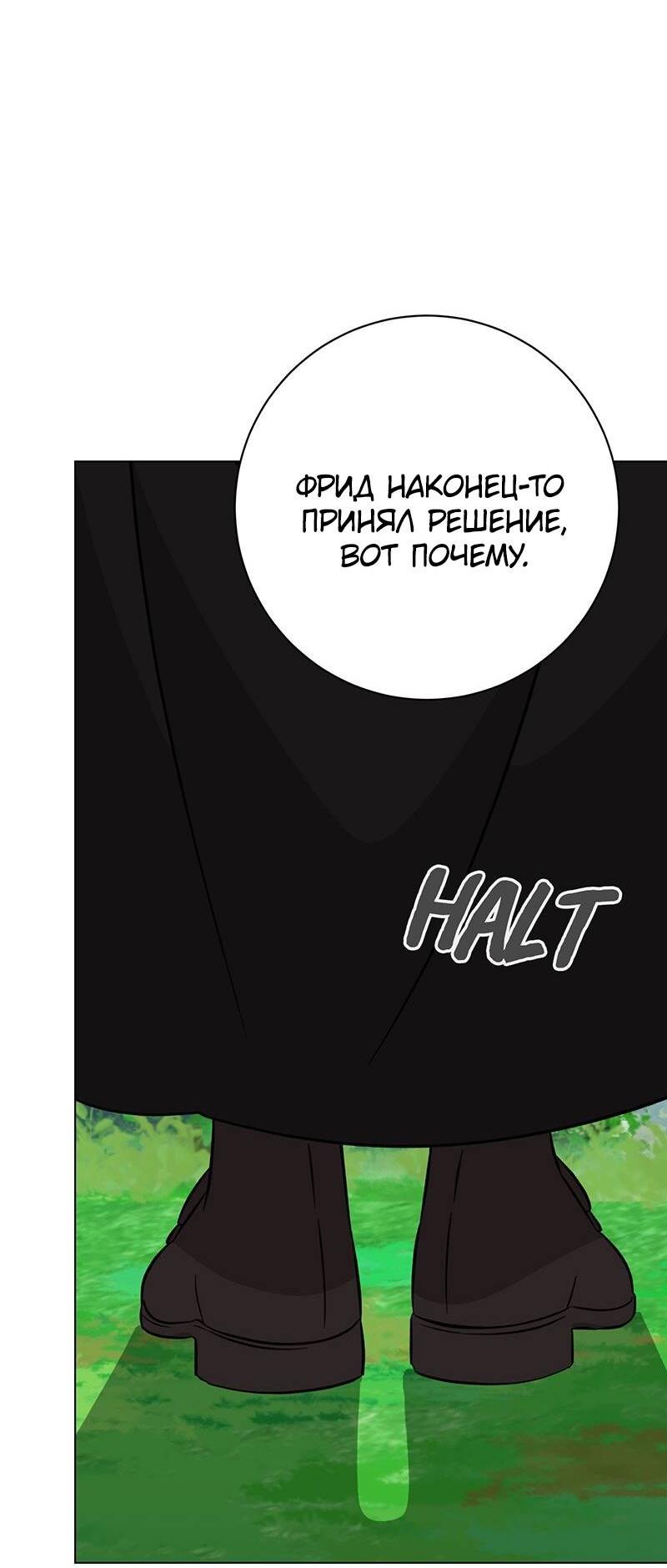 Манга Злодейка хочет умереть изящно - Глава 76 Страница 54