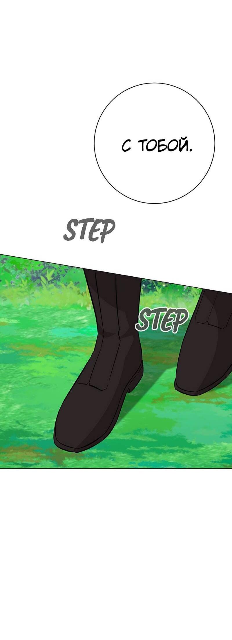 Манга Злодейка хочет умереть изящно - Глава 76 Страница 66