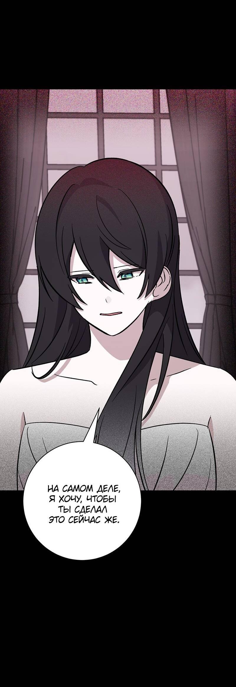 Манга Злодейка хочет умереть изящно - Глава 76 Страница 32