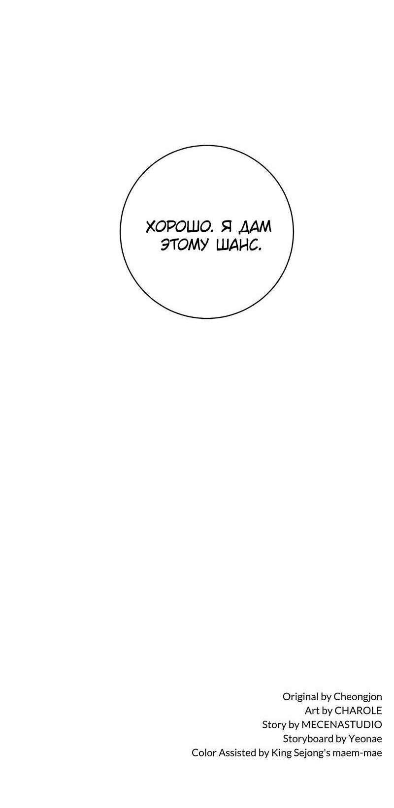 Манга Злодейка хочет умереть изящно - Глава 76 Страница 90