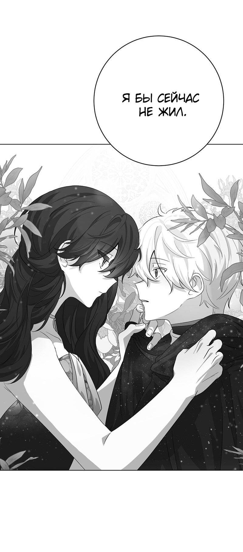 Манга Злодейка хочет умереть изящно - Глава 76 Страница 76