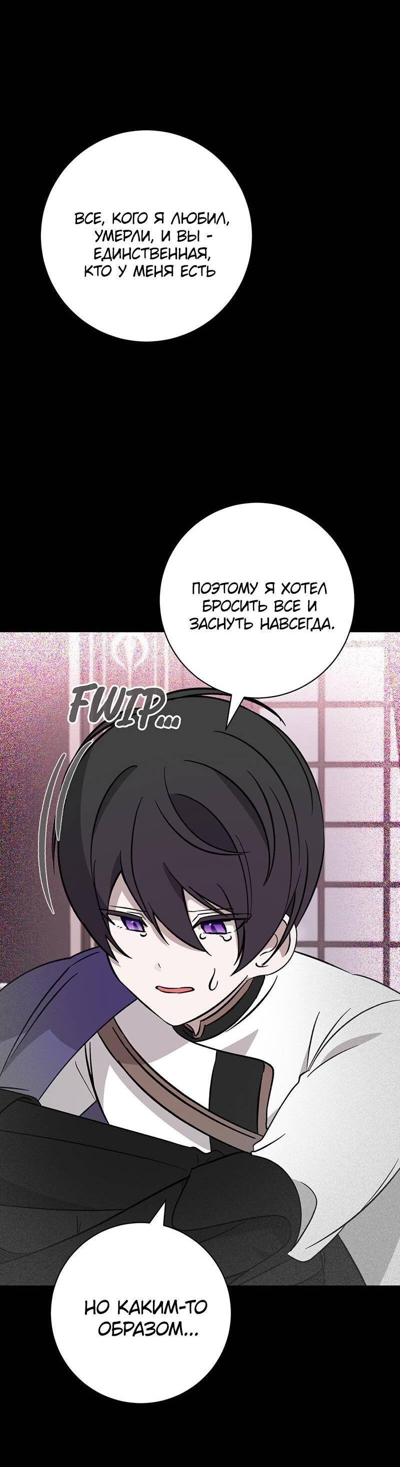 Манга Злодейка хочет умереть изящно - Глава 76 Страница 23