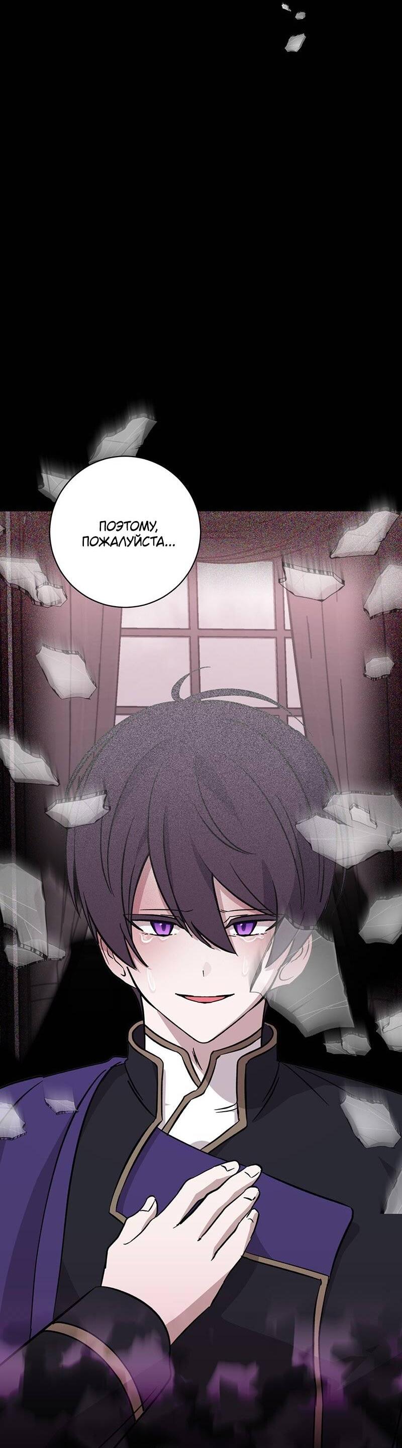 Манга Злодейка хочет умереть изящно - Глава 76 Страница 39