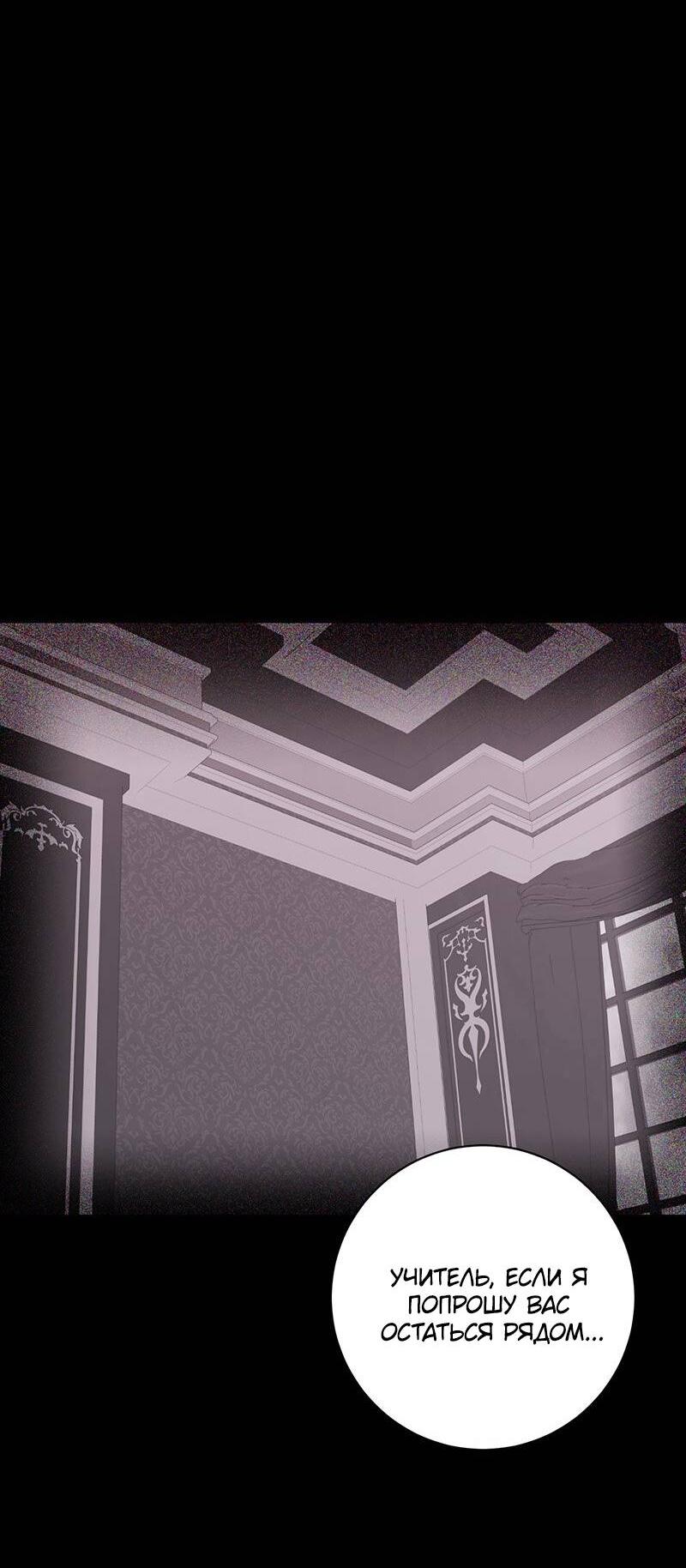 Манга Злодейка хочет умереть изящно - Глава 76 Страница 28