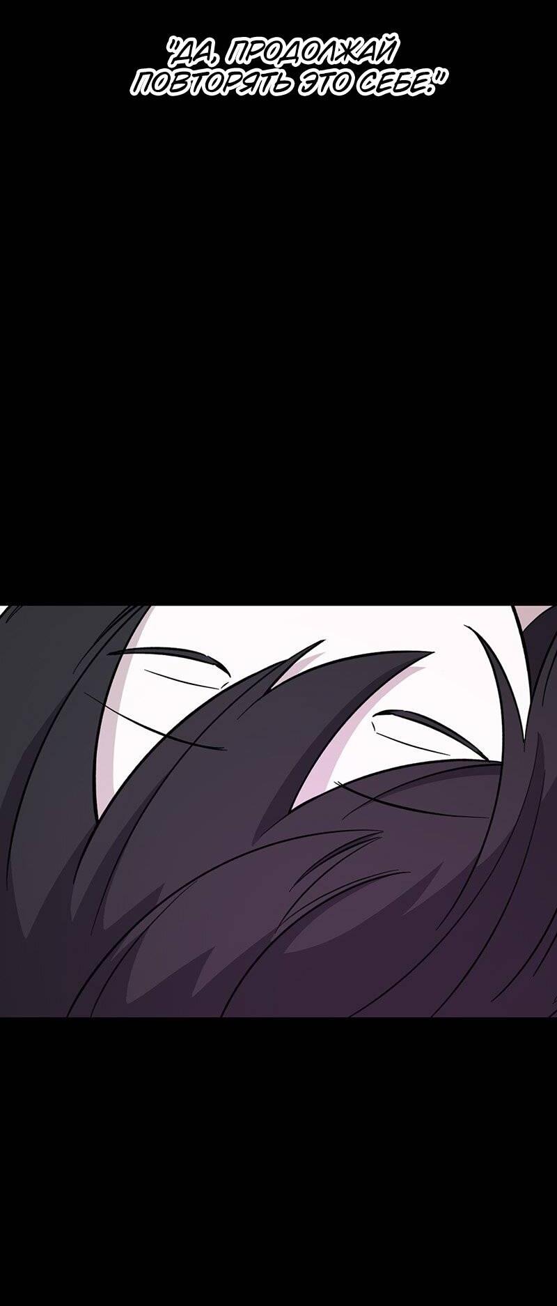 Манга Злодейка хочет умереть изящно - Глава 76 Страница 3