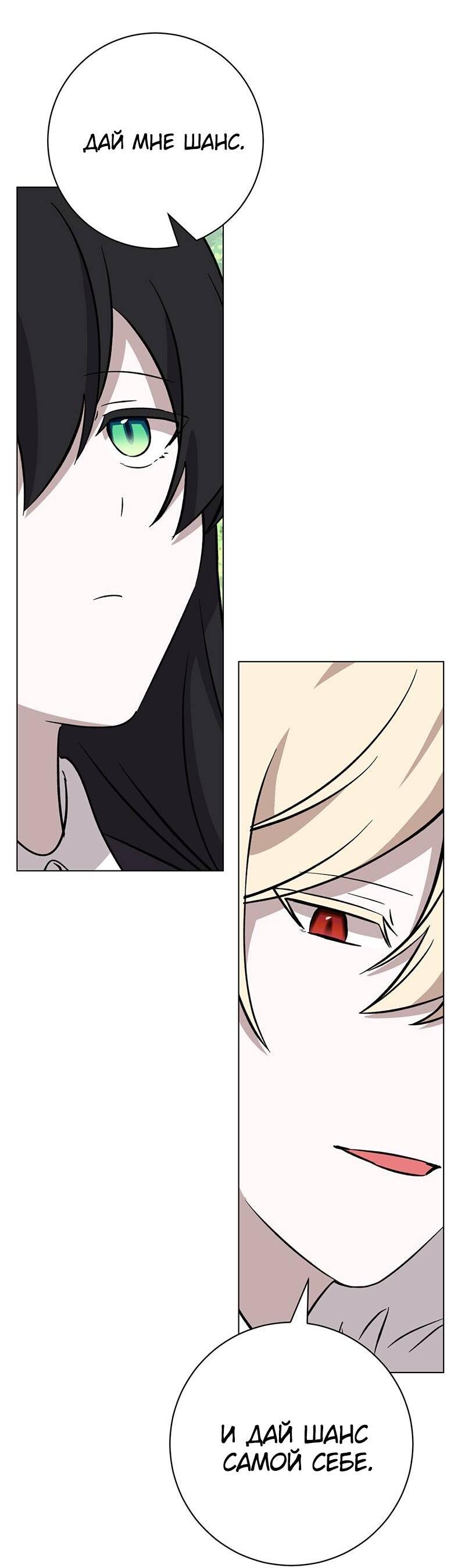 Манга Злодейка хочет умереть изящно - Глава 76 Страница 81