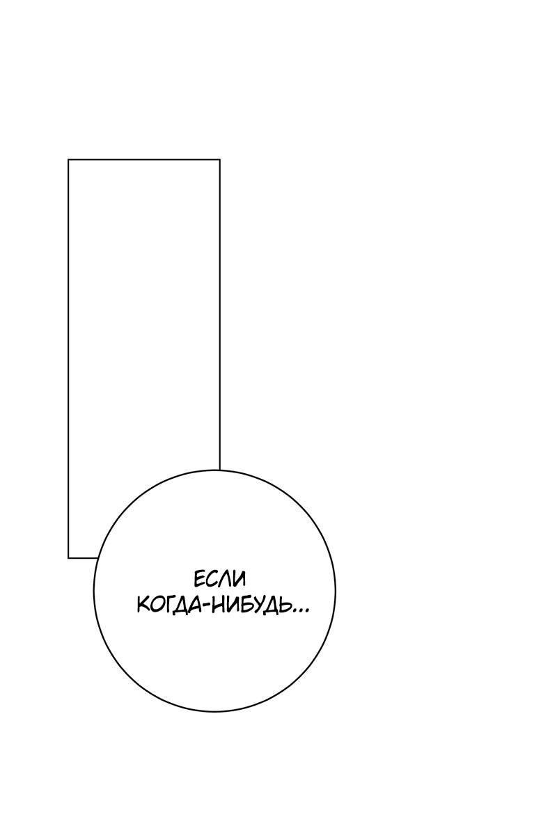 Манга Злодейка хочет умереть изящно - Глава 76 Страница 69