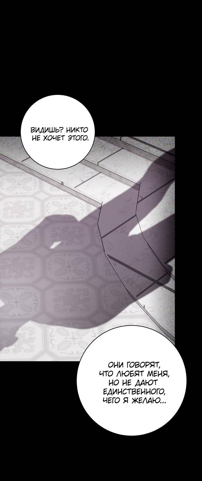 Манга Злодейка хочет умереть изящно - Глава 76 Страница 34