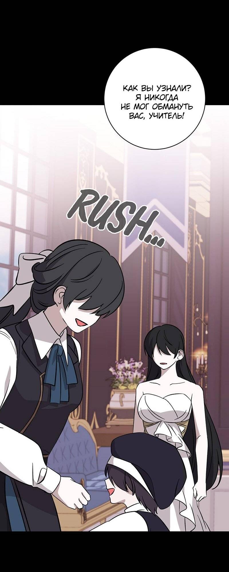 Манга Злодейка хочет умереть изящно - Глава 76 Страница 12