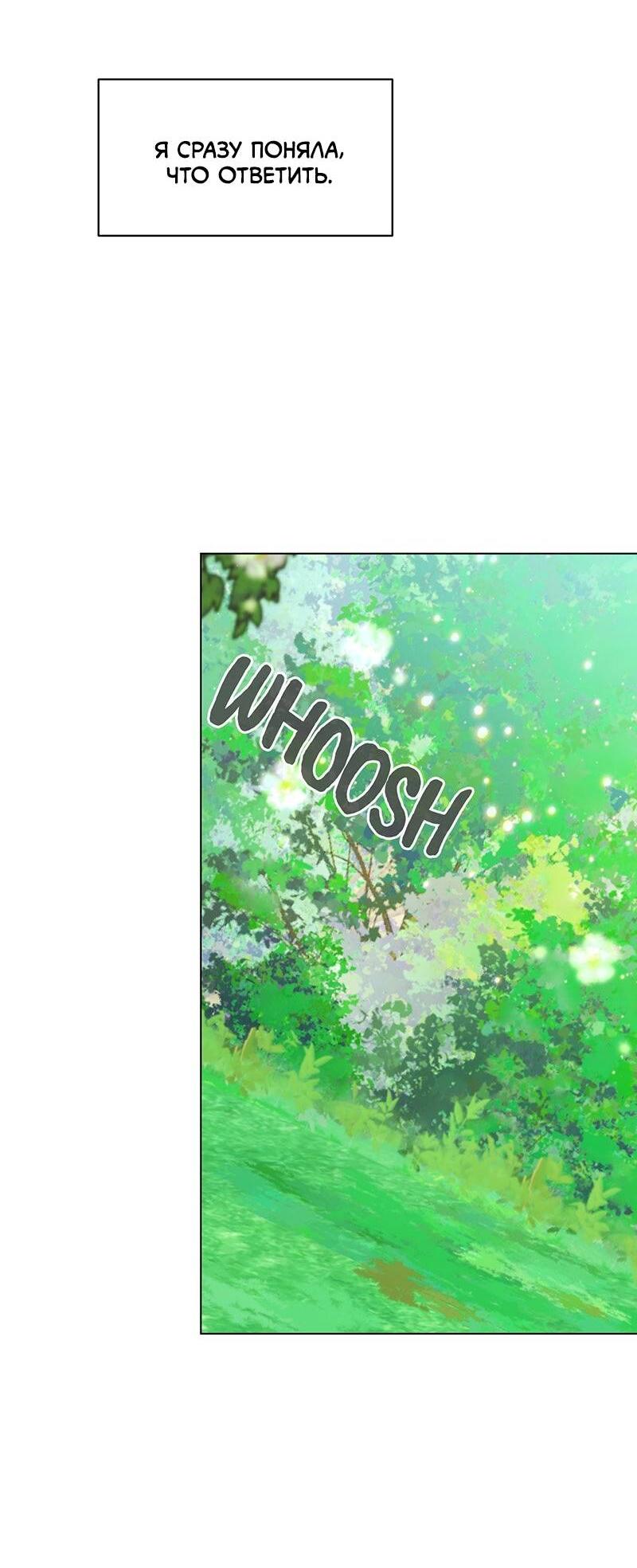 Манга Злодейка хочет умереть изящно - Глава 76 Страница 89