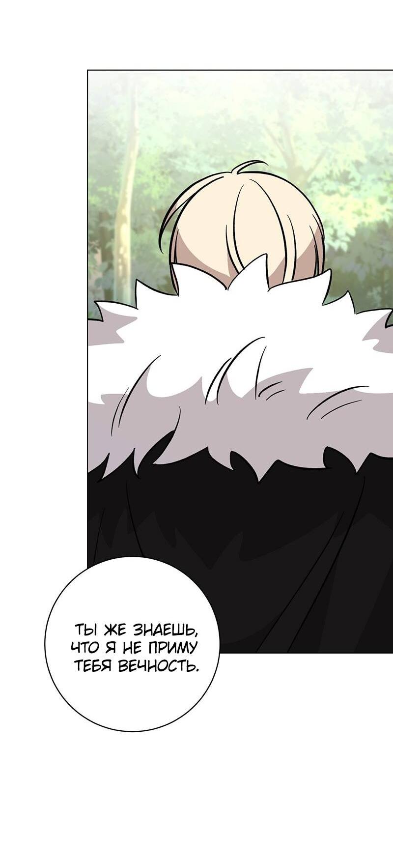 Манга Злодейка хочет умереть изящно - Глава 76 Страница 58