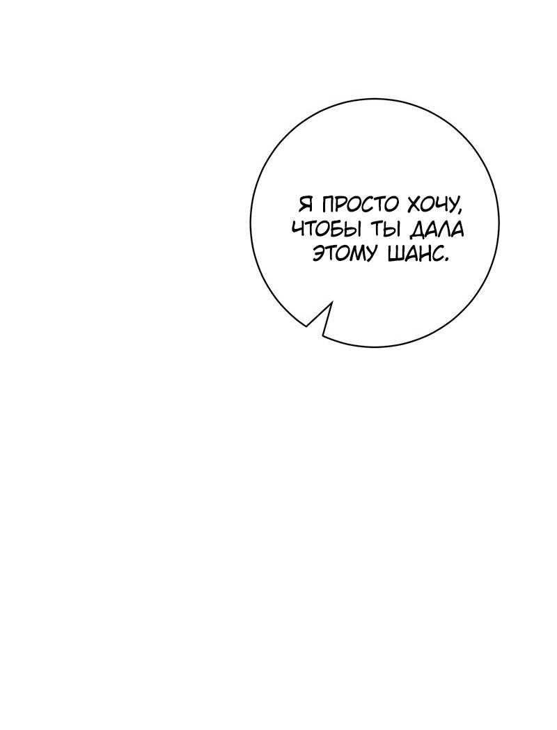 Манга Злодейка хочет умереть изящно - Глава 76 Страница 80