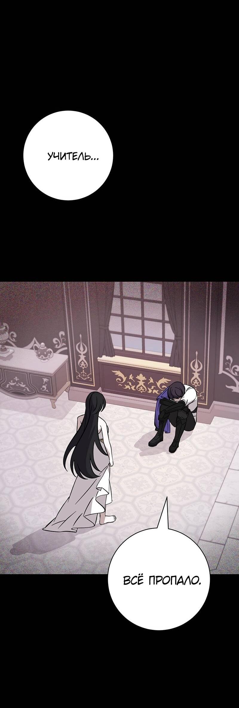 Манга Злодейка хочет умереть изящно - Глава 76 Страница 22