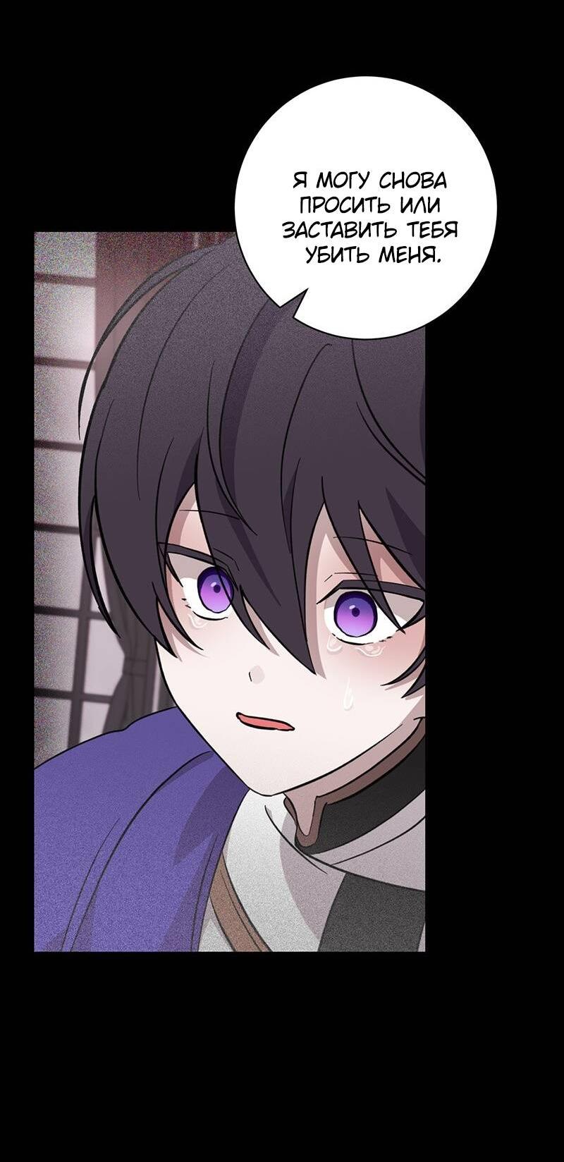Манга Злодейка хочет умереть изящно - Глава 76 Страница 31